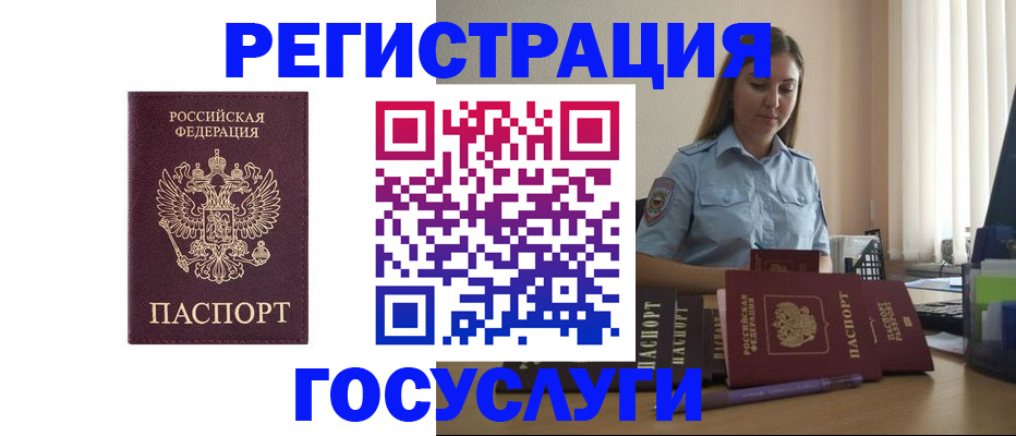 купить прописку в Тынде